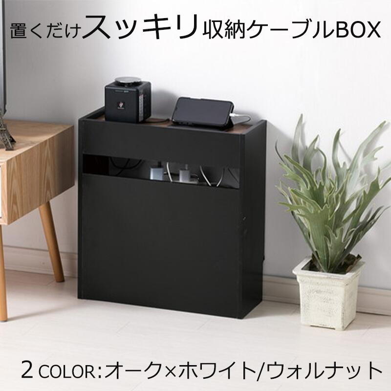 楽天市場 ケーブルボックス ケーブル コード 収納 高さ45cm 横 42 5cm 奥行 16 5cm 木製 コードケース ルーター モデム 電源 タップ スイッチ 延長コード 収納ボックス 配線 配線カバー 木目調 充電ケーブル ケーブル隠し 目隠し ルーターボックス ショップワールド