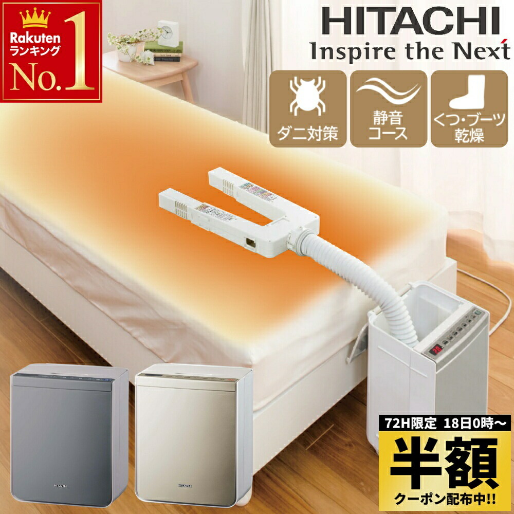 楽天市場】【 半額 ＆ 5%オフ☆18日0時～先着 】 日立 ふとん