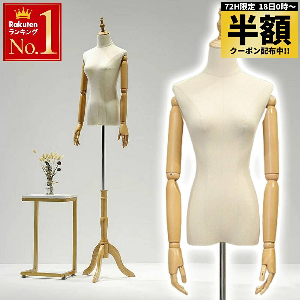 楽天市場】【 半額 ＆ 5%オフ☆18日0時～先着 】 トルソー