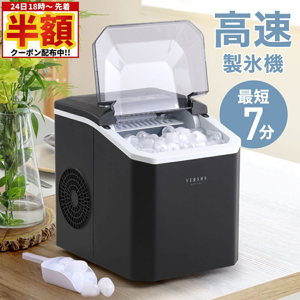 ベルソス VS-ICE014 家庭用 自動 高速 製氷機 2.5L クリスタル