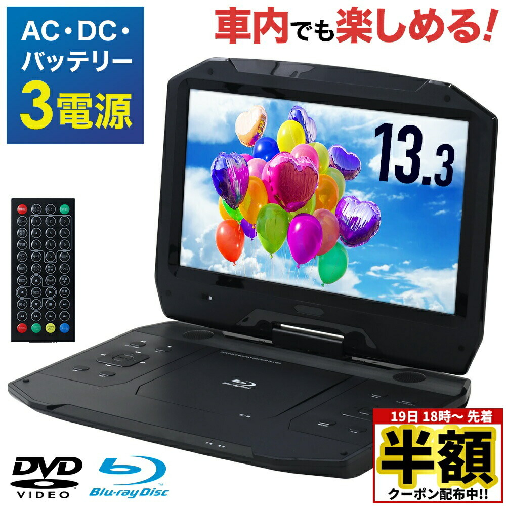 ポータブルブルーレイプレイヤー　おまけ付き 楽天市場】【レンタル】 【3泊4日Z1】 ソニー ポータブル