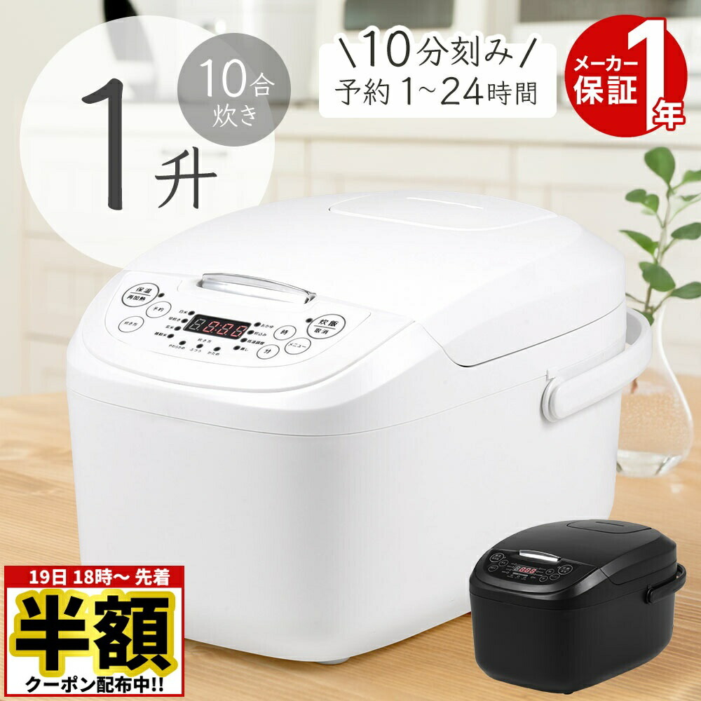 楽天市場】一升炊き炊飯器 ホワイト 保温 24時間 大家族 パネル