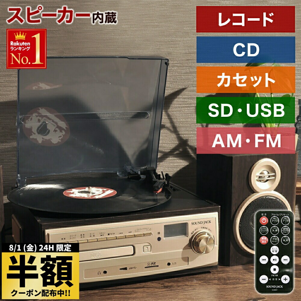 楽天市場】【カセットテープ5本付きセット】 レコードプレーヤー