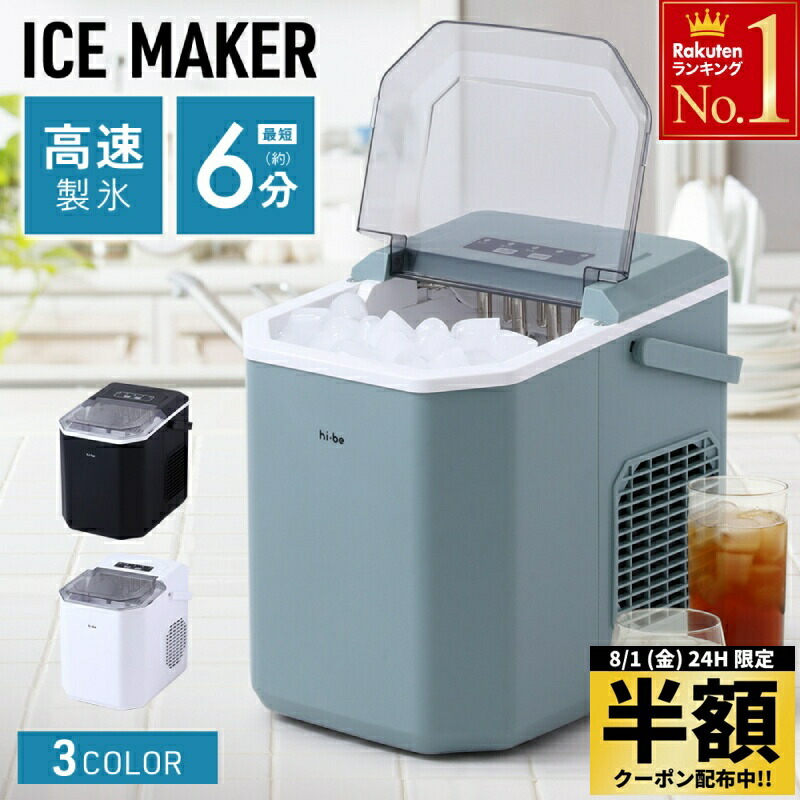 三金商事株式会社 リブザ LIVZA ICE2200 高速製氷機 LIVZA 高速製氷機 ICE2200 家庭用パワフル氷製造機 Mitsukin 三