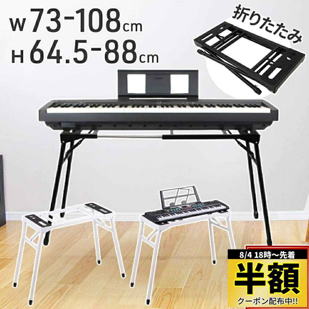 3段 キーボードスタンド Amazon | キクタニ キーボードスタンド アルミ製 3段 耐荷重:各