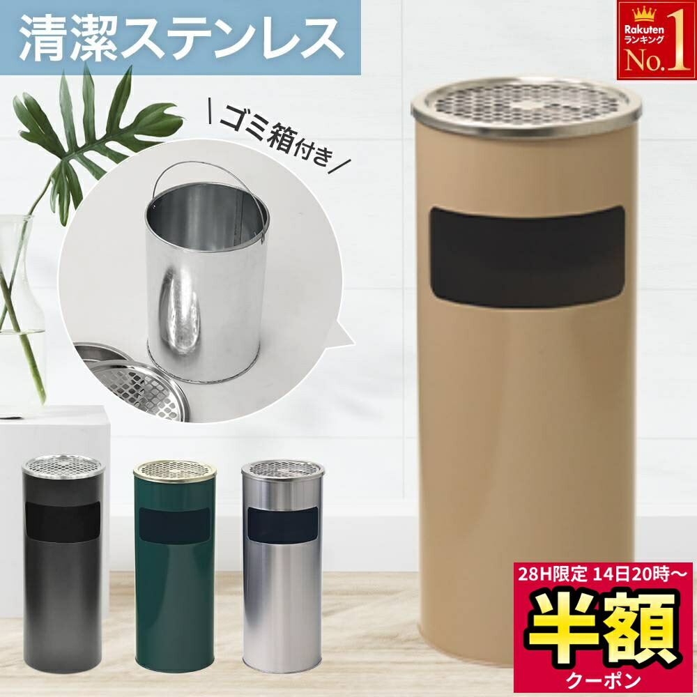 スタンド　灰皿　ステンレス　置き型 スタンド灰皿 灰皿 スタンド 屋外 吸い殻入れ ステンレス 大容量