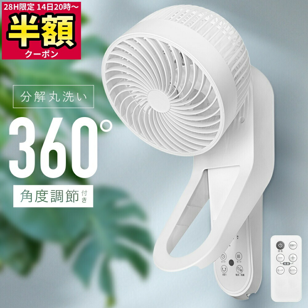 楽天市場】山善 18cm DC壁掛けサーキュレーター 360度首振り