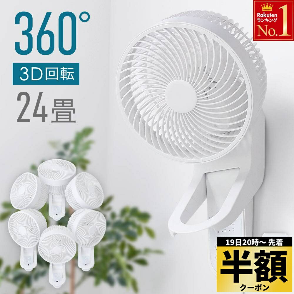 楽天市場】山善 18cm DC壁掛けサーキュレーター 360度首振り