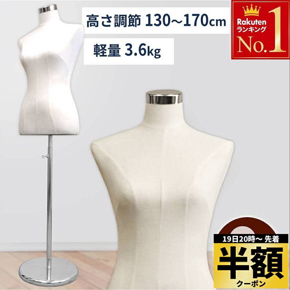 楽天市場】【10%OFFクーポン配布中】トルソー 7号 レディース