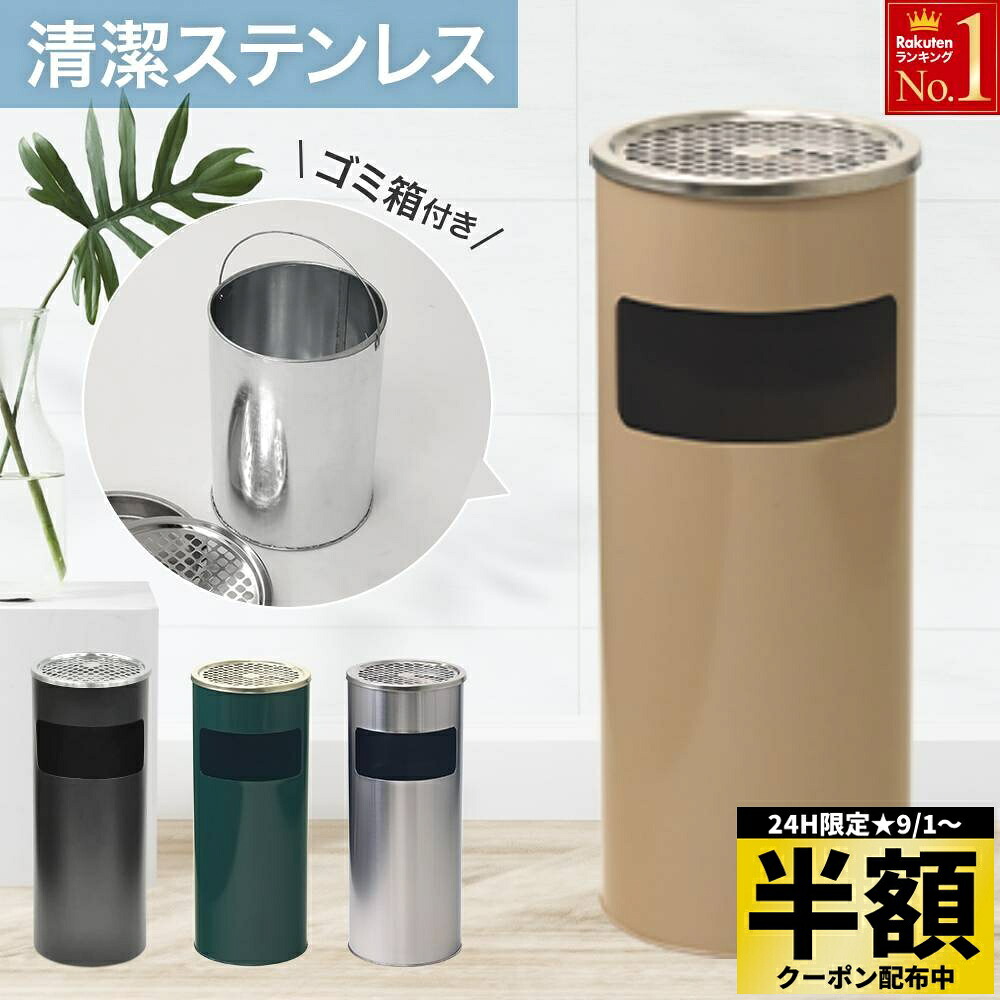 ステンレス製 スタンド型灰皿 楽天市場】【 半額 ＆ 10％オフ 】 4日～先着☆ 【長さ 21cm