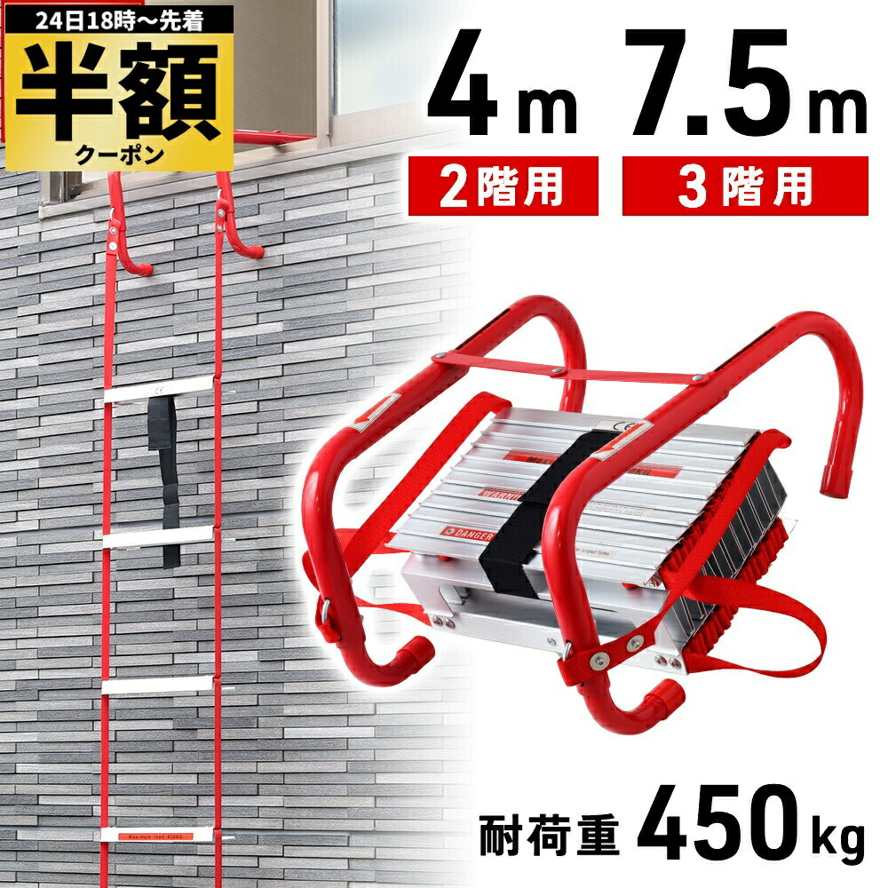 次世代 避難 はしご (２階用) kidde 災害グッズ Kidde 次世代避難はしご2階用（: Kidde 災害避難はしご 2階用