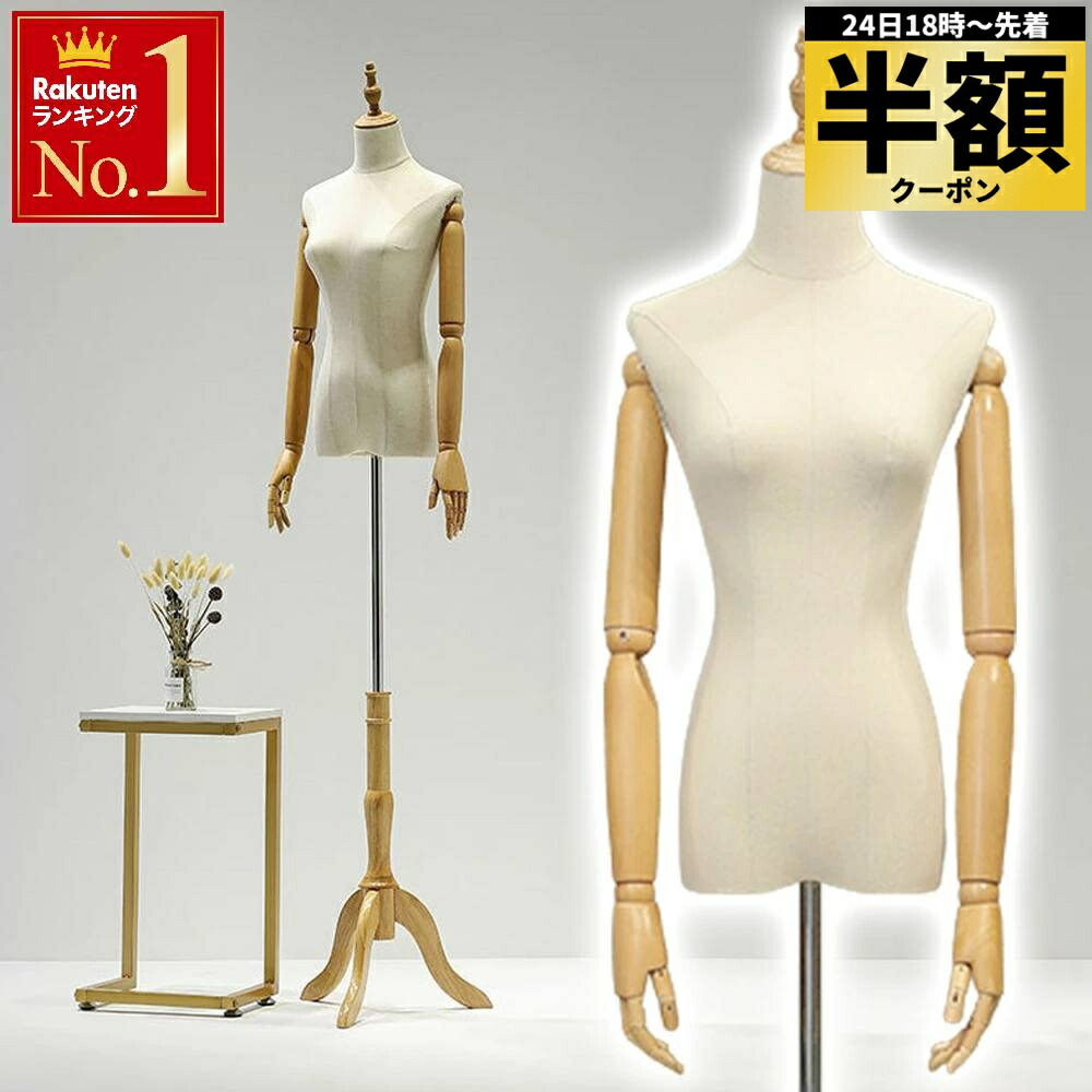 【高さ調節可】トルソー マネキン レディース 女性型 婦人9号M ズボン 楽天市場】トルソー レディース 女性 9号 レディーストルソー