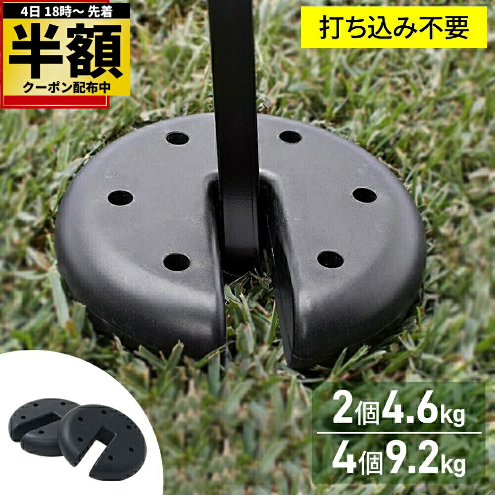 タープテント用ウェイト 20kg 楽天市場】最安挑戦中 タープテント用 ウェイト 20kg 5kg×4個