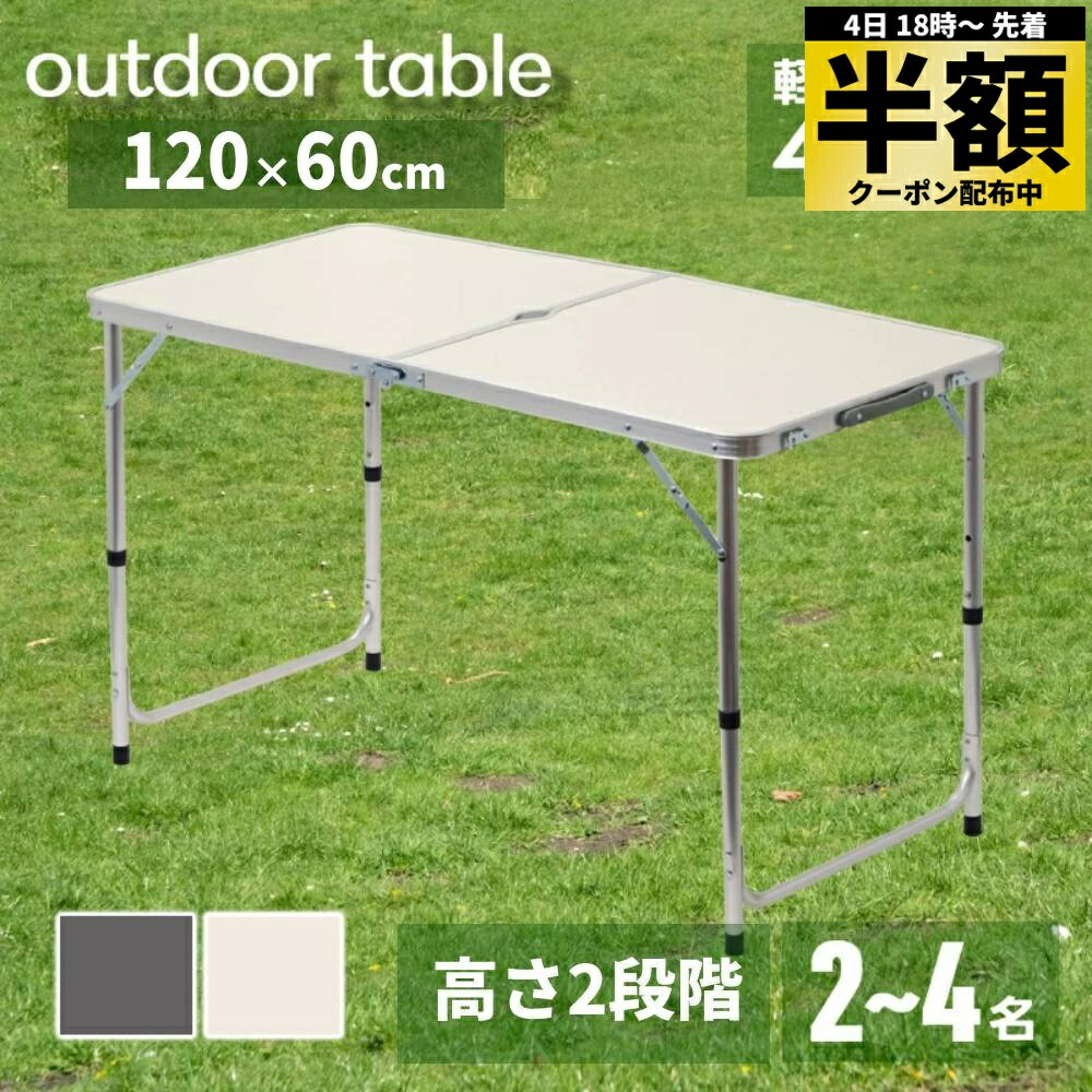 楽天市場】【本日限定クーポンで10%OFF】アウトドア テーブル