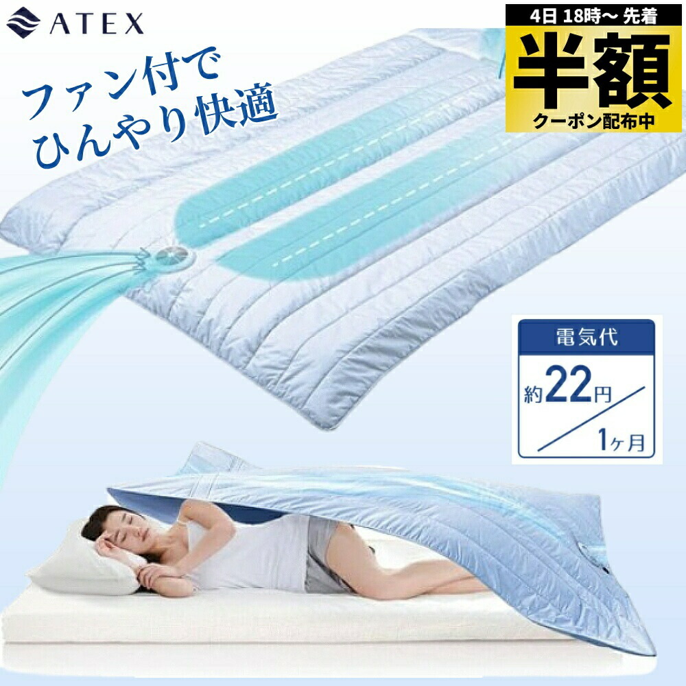 楽天市場】【エントリーで全員10倍】アテックス 快眠マット SOYO