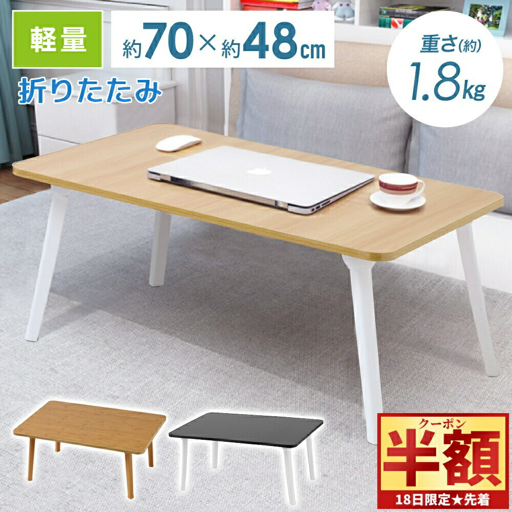 ちー【900mm×450mm】パイン無垢集成材 折りたたみローテーブル ちー【900mm×450mm】パイン無垢集成材 折りたたみローテーブル