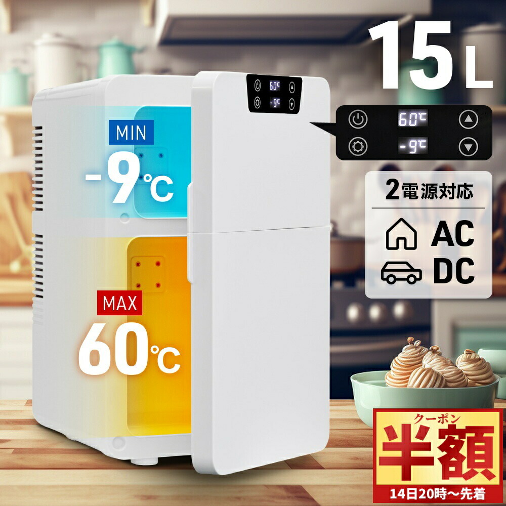 楽天市場】【9/15限定2人に1人最大100%P】ダブルペルチェ冷温庫