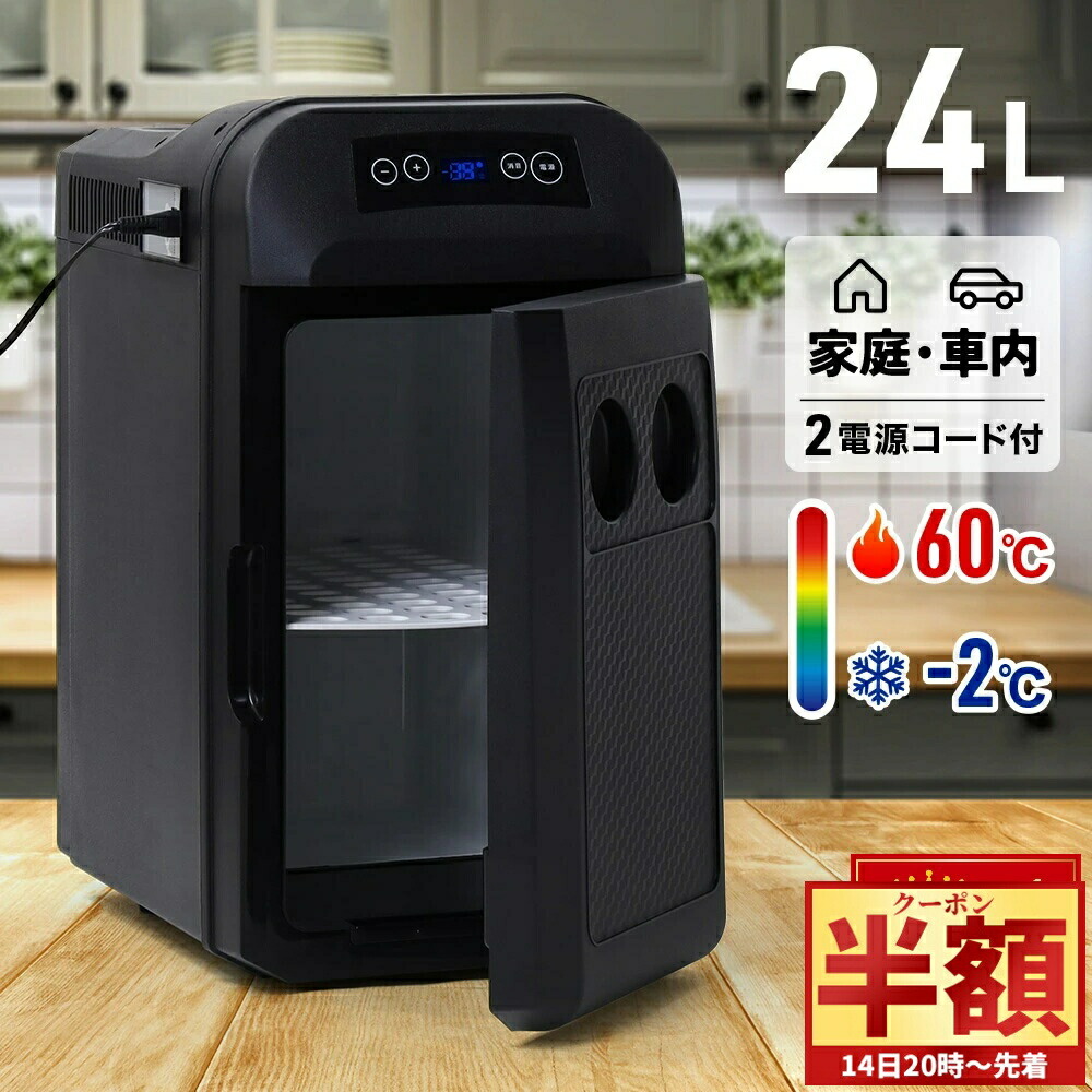 ペルチェ式　冷温庫　24L ベルソス 家庭用 車載用 2電源対応 24L ダブルペルチェ冷温庫