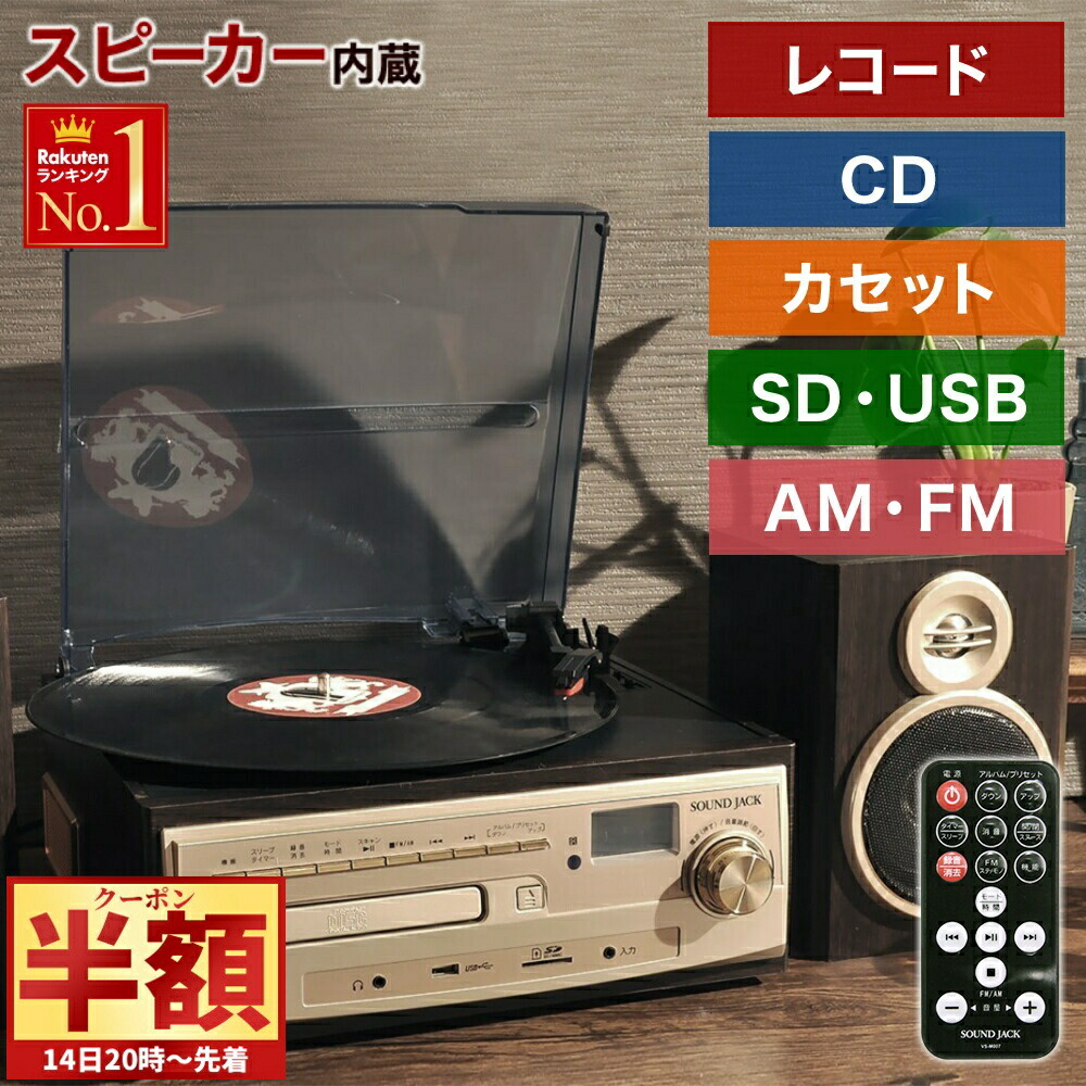 楽天市場】【カセットテープ5本付きセット】 レコードプレーヤー