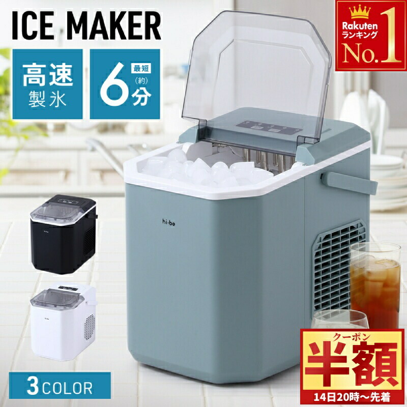 【美品】製氷機 小型 高速 三金商事 ICE-2200 楽天市場】LIVZA 高速製氷機 ICE2200 家庭用パワフル氷製造機