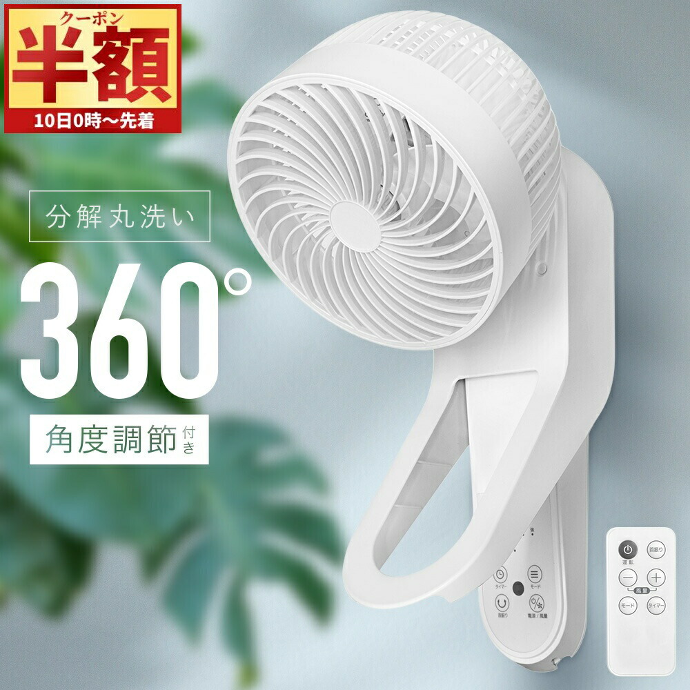 楽天市場】山善 18cm DC壁掛けサーキュレーター 360度首振り