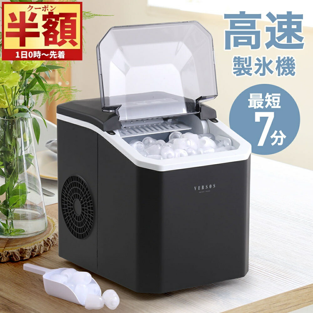 楽天市場】TVで話題 ベルソス 高速製氷機2 VS-ICE02 製氷機 家庭