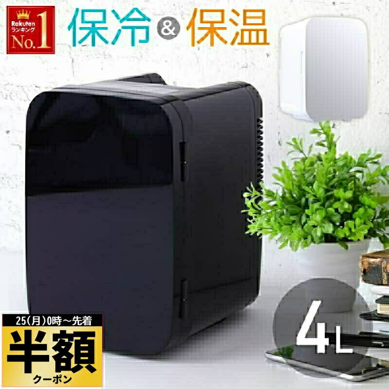 楽天市場】【11/25限定2人に1人最大100%P】ダブルペルチェ冷温庫 24L