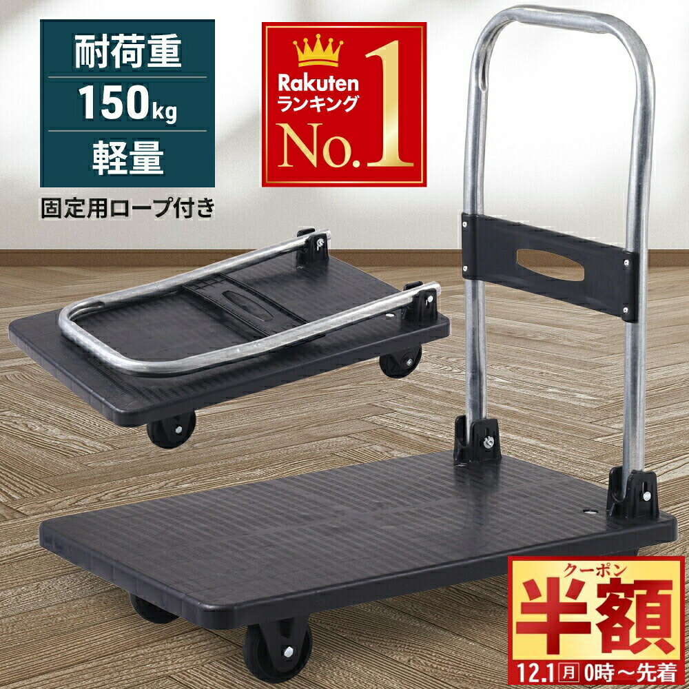 楽天市場】【 360°自在キャスター 】 台車 折りたたみ 耐荷重 150kg