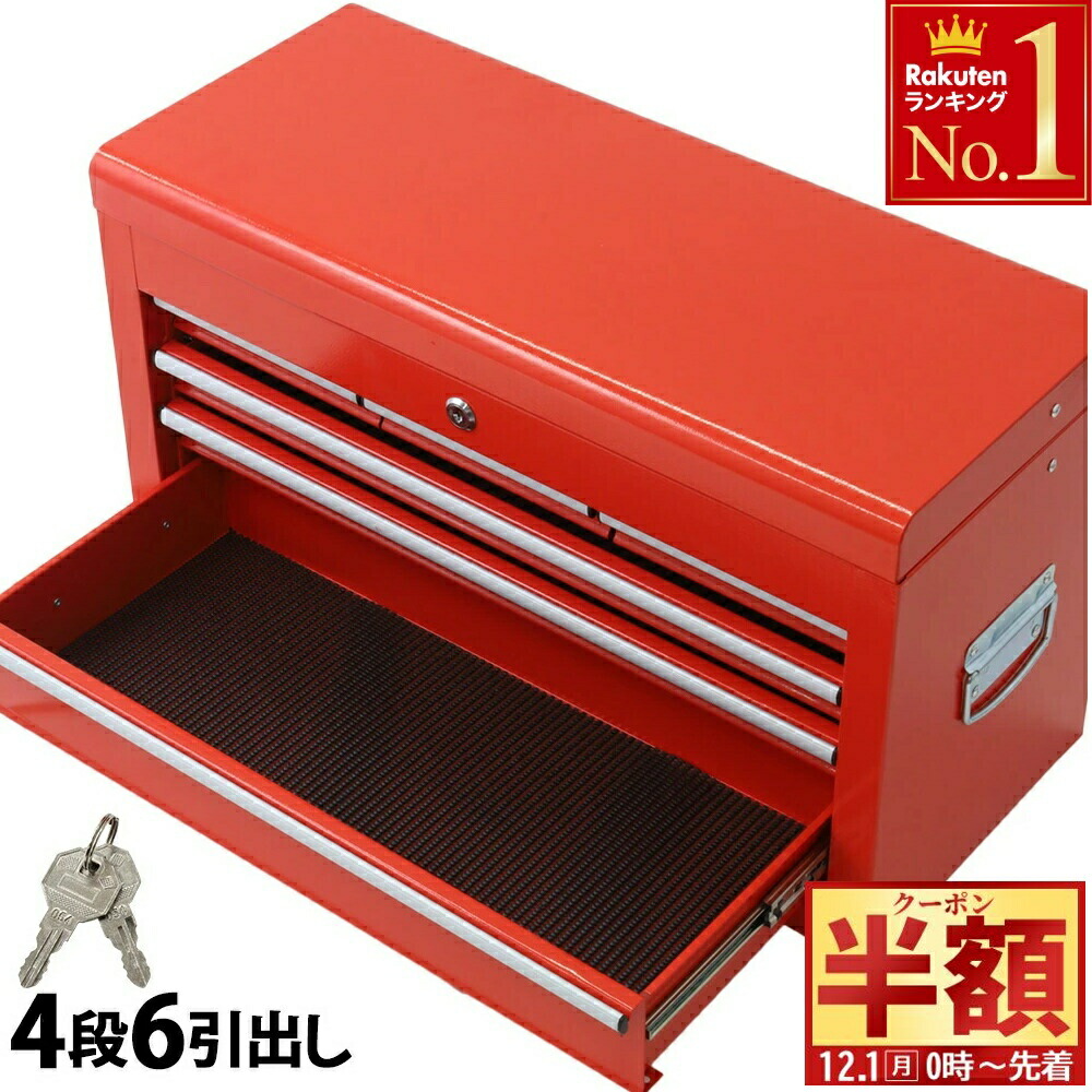 楽天市場】【Duty Japan®】ツールボックス トップチェスト 工具箱