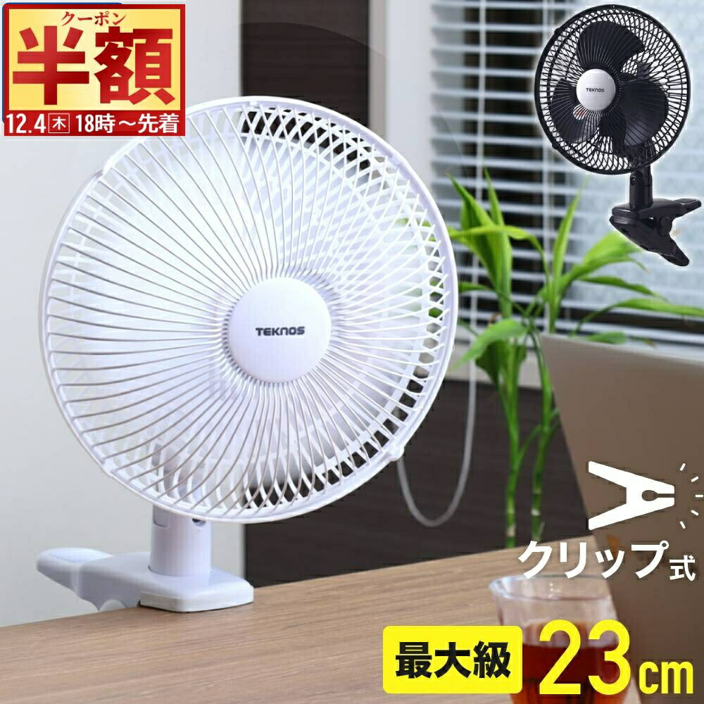 楽天市場】【エントリーで期間限定P10倍】 扇風機 クリップ 19cm