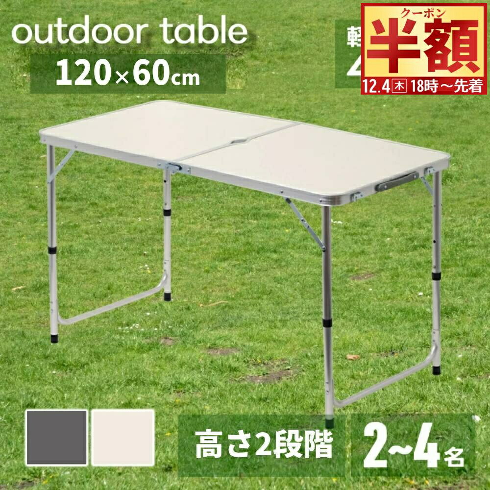 楽天市場】【14%OFF！】 折りたたみテーブル コールマン 高さ調節