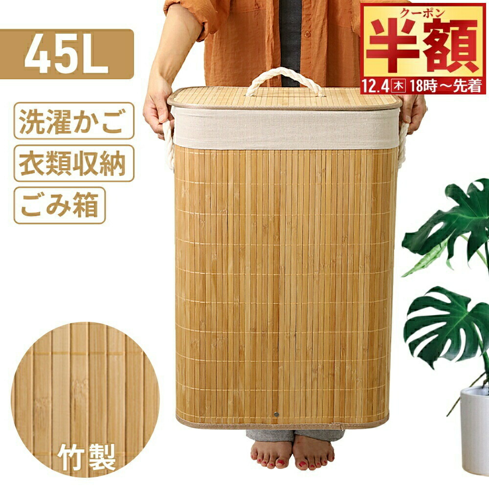 楽天市場】半 額 & 1 0 ％OFF☆4(木)18時～ ランドリーバスケット