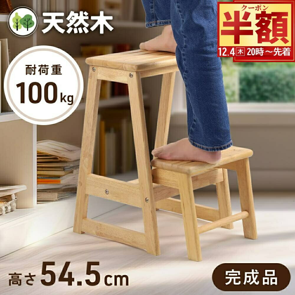 楽天市場】木製 ステップスツール おしゃれ ステップチェア 踏み台
