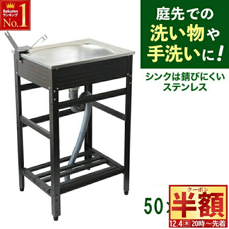 楽天市場】ガーデンシンク ステンレス 流し台 屋外 簡易 ステンレス