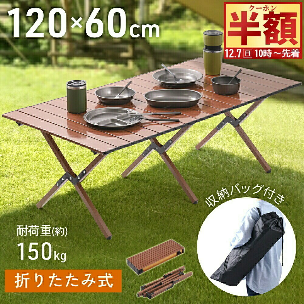 楽天市場】半 額 & 200円OFF☆7(日)朝10時～ アウトドアテーブル