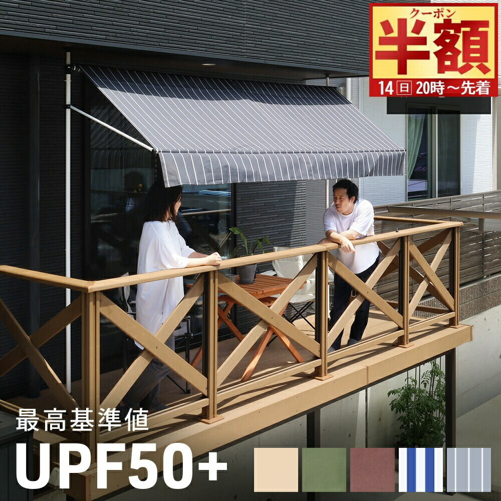 ベージュ 日よけ・サンシェード ポール式 オーニング 楽天市場】日よけ シェード 「クールシェード オーニングタイプ