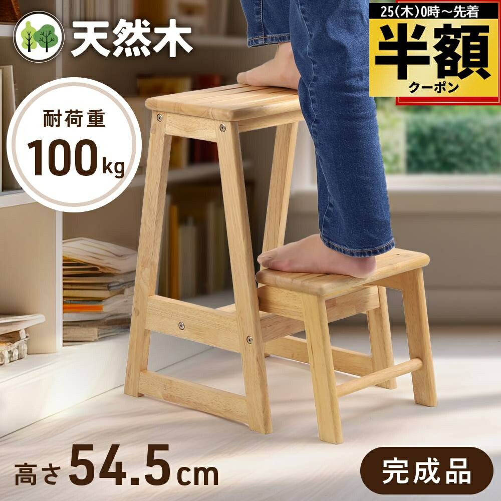 楽天市場】木製 ステップスツール おしゃれ ステップチェア 踏み台