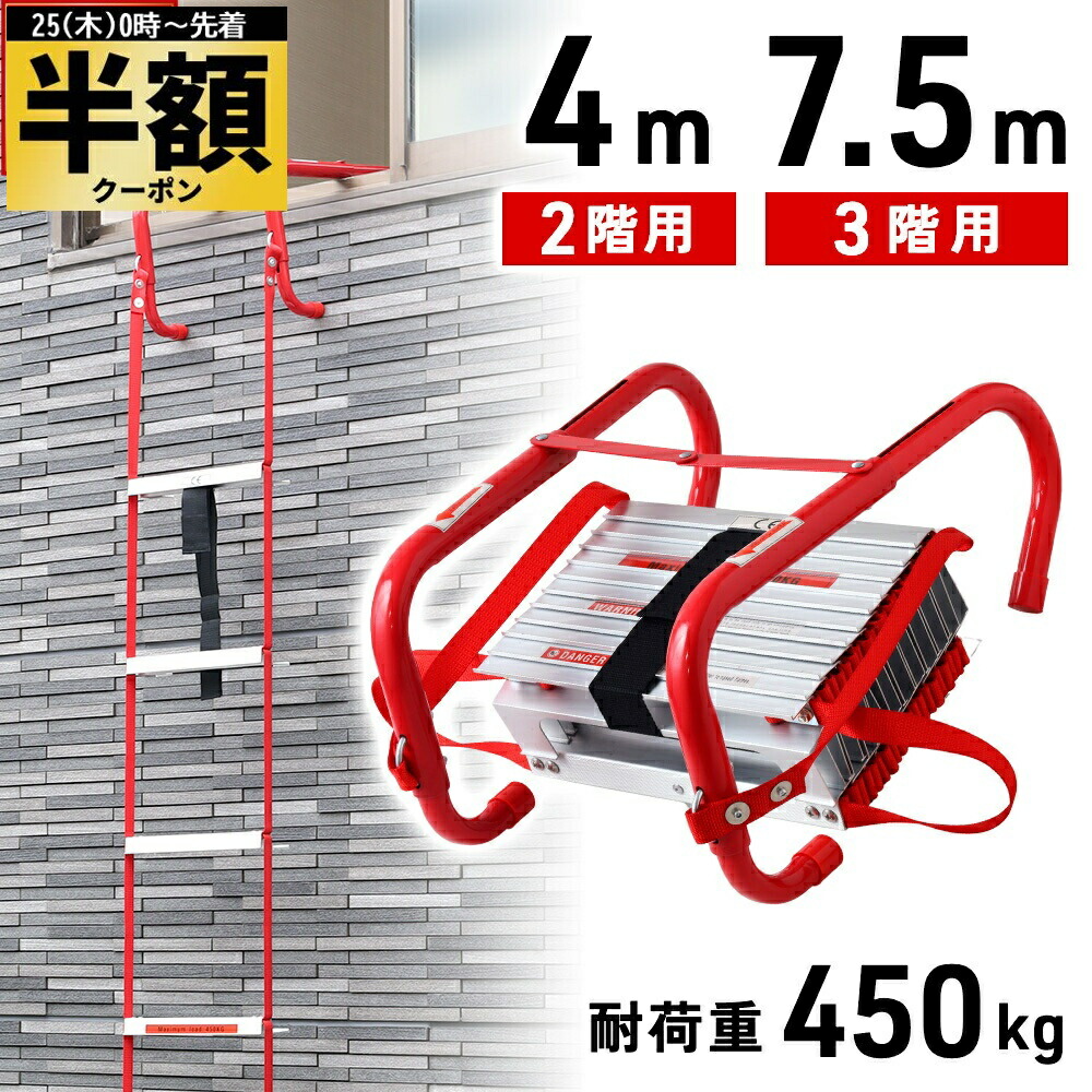 避難はしご　折りたたみ式(E8) 避難はしご 折りたたみ式(E8)