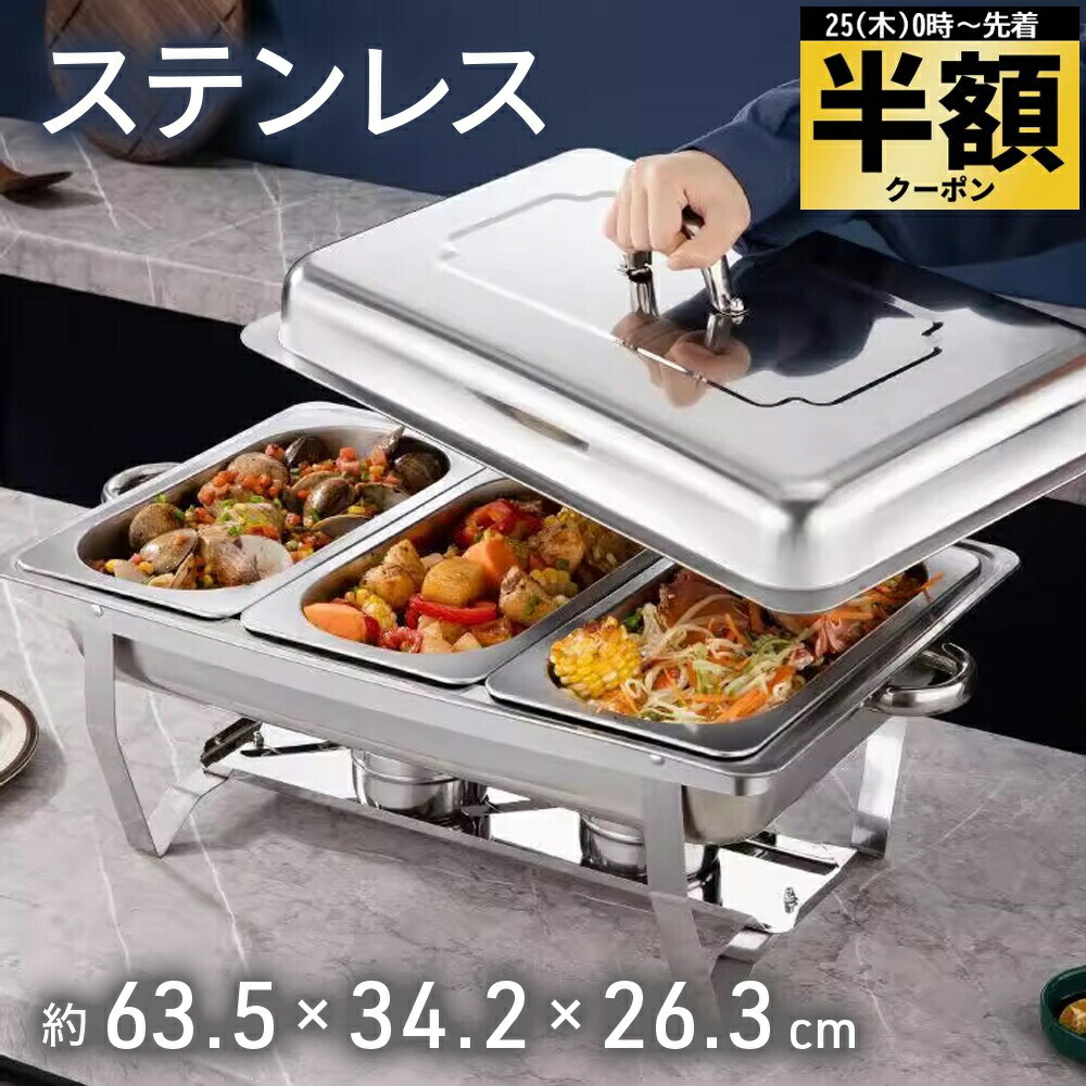 楽天市場】ビュッフェサーバー フードウォーマー 業務用 ビュッフェ