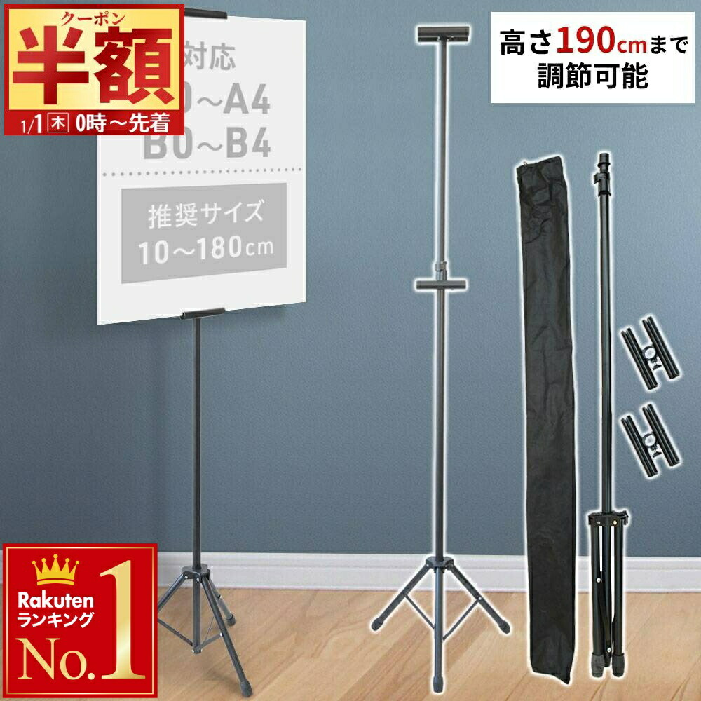 楽天市場】POPスタンド A4 ポップスタンド 販促用 長さ調節OK ポスター