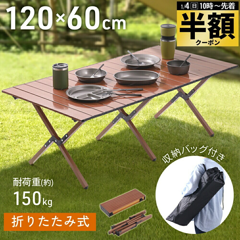 楽天市場】半 額 & 200円OFF☆5(月)23:59迄 アウトドアテーブル