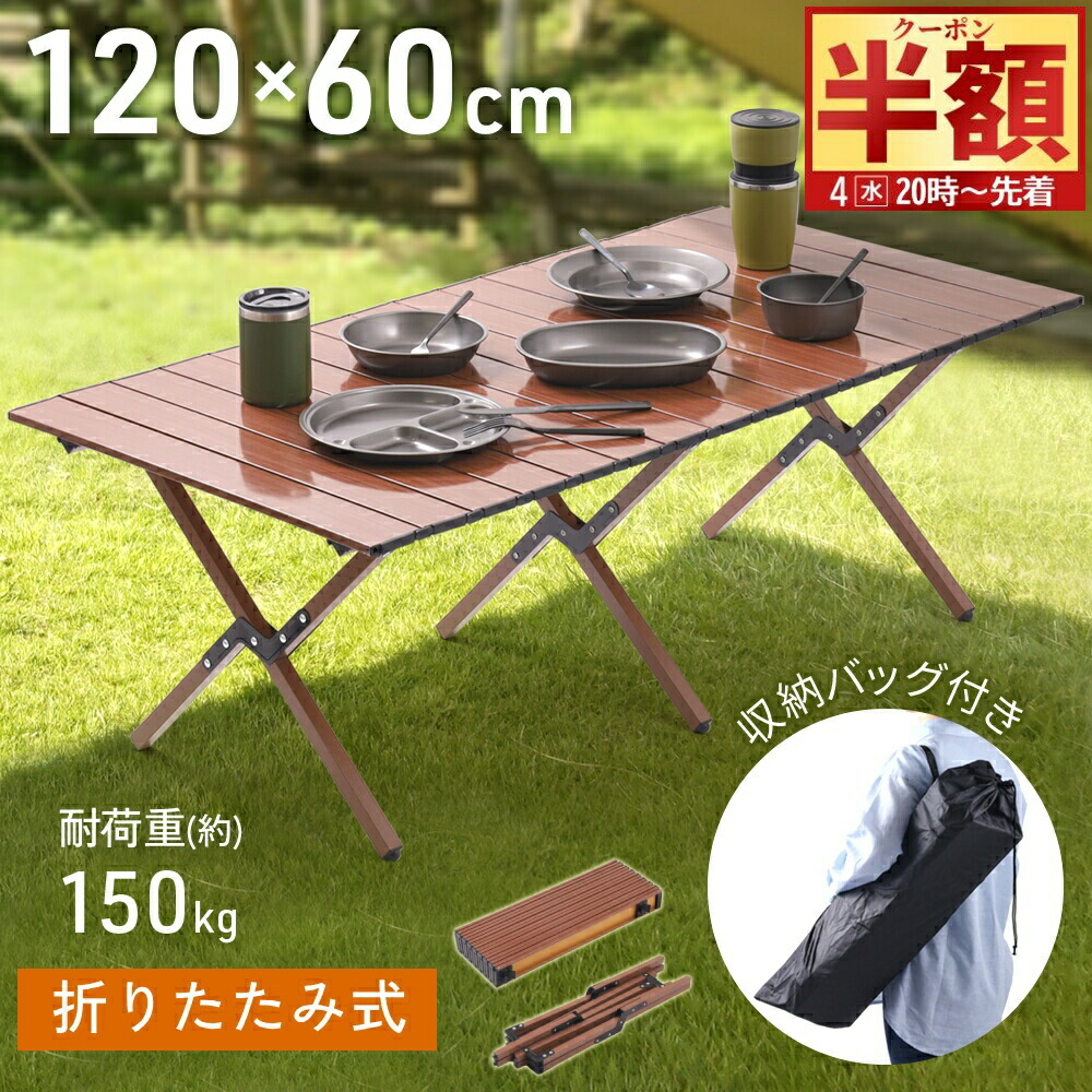 楽天市場】半 額 & 5％OFF 8(日)朝8時～ アウトドアテーブル