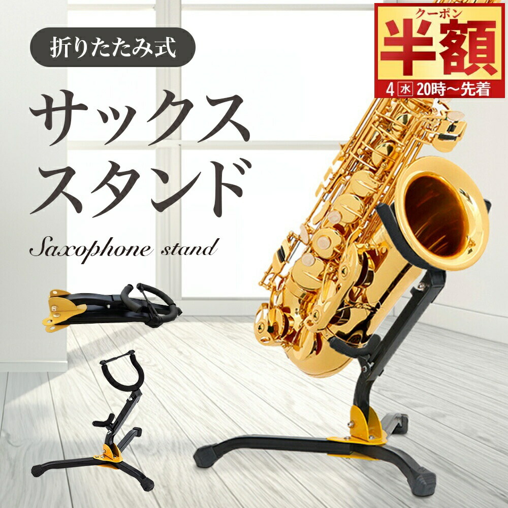 楽天市場】アルトサックススタンド K&M SAXXY 14340 : 管楽器専門店 ダク