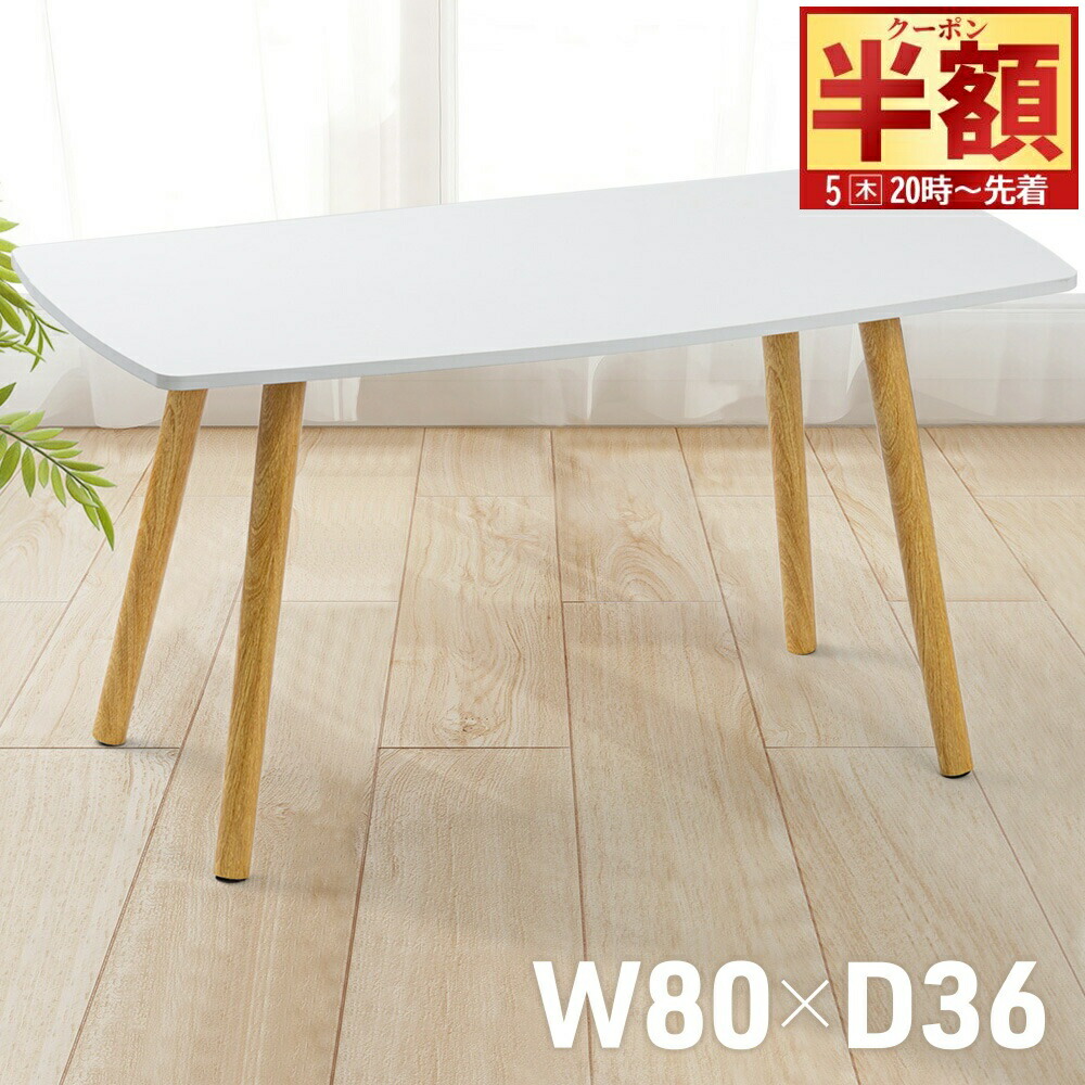 楽天市場】先着「半額」& 200円OFF☆5(木)20時～ センターテーブル