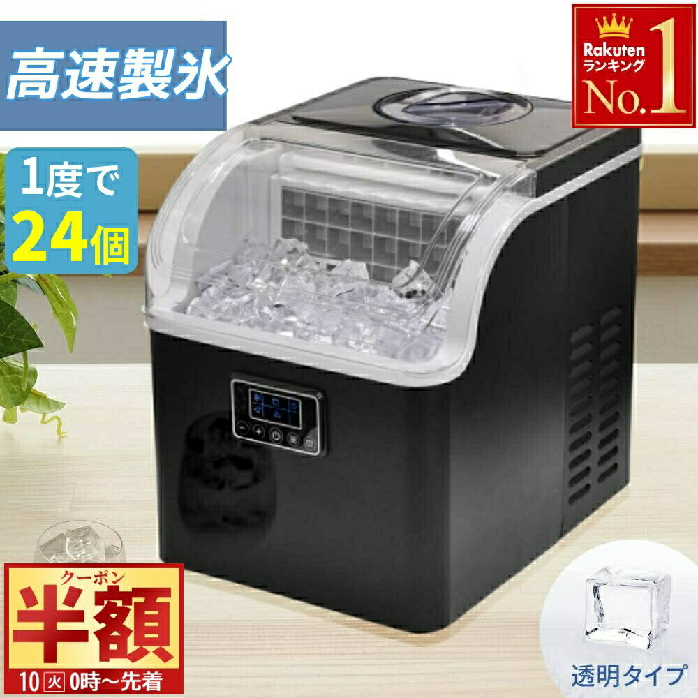 楽天市場】製氷機 製氷器 家庭用 高速アイスメーカー クリアロック RM
