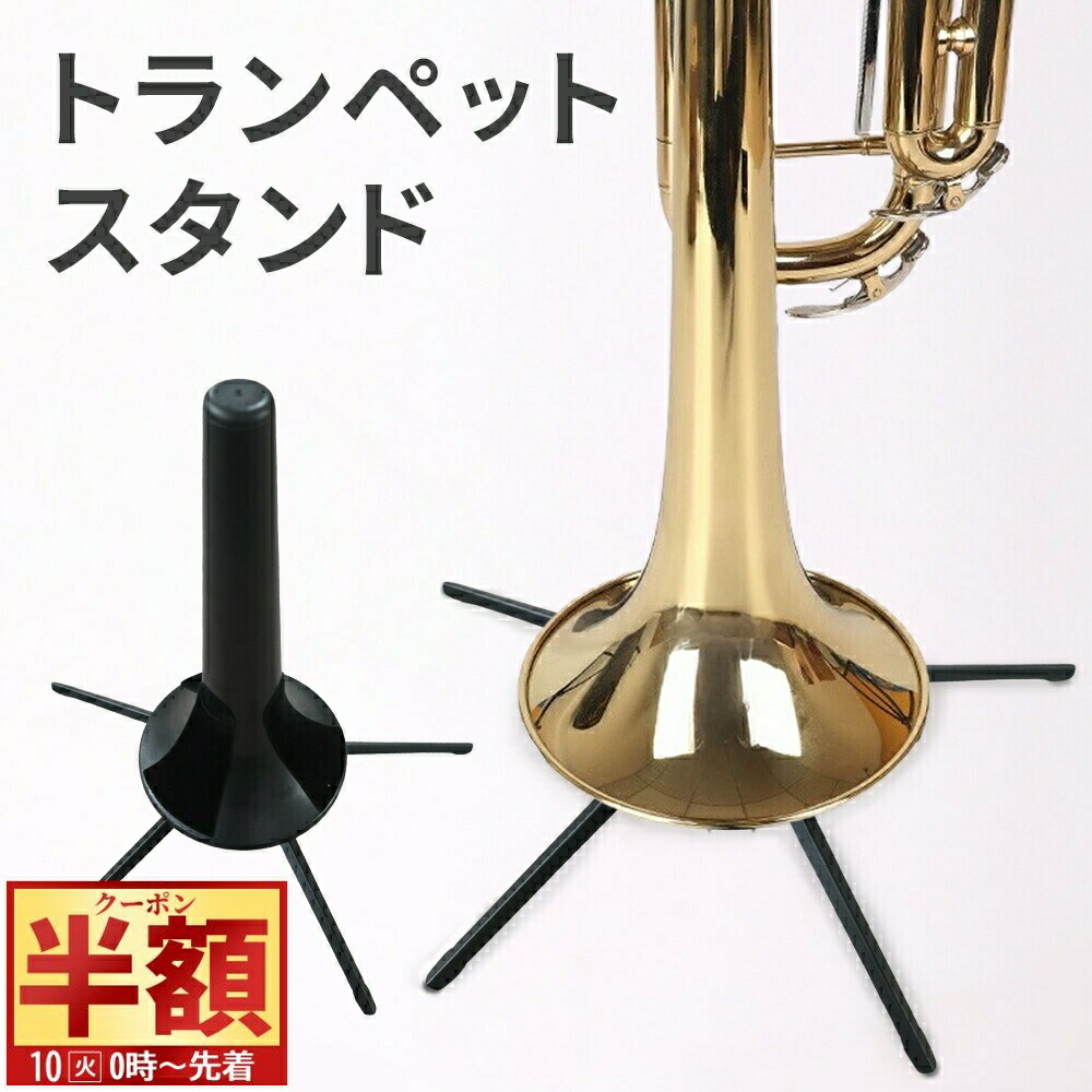 楽天市場】半 額＆200円OFF 11日23:59迄 トランペット 初心者セット
