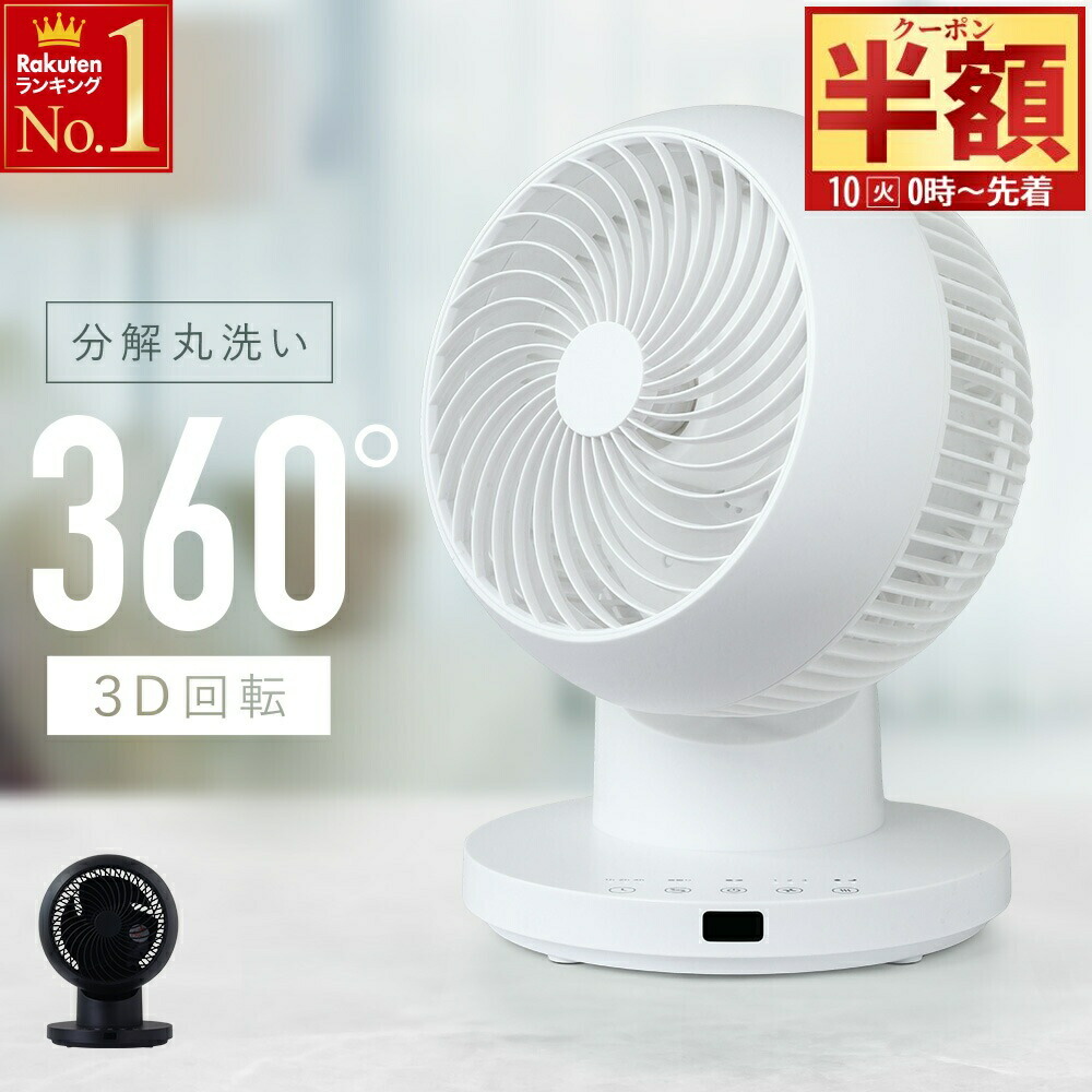 楽天市場】半 額＆200円OFF 11日23:59迄 サーキュレーター dcモーター