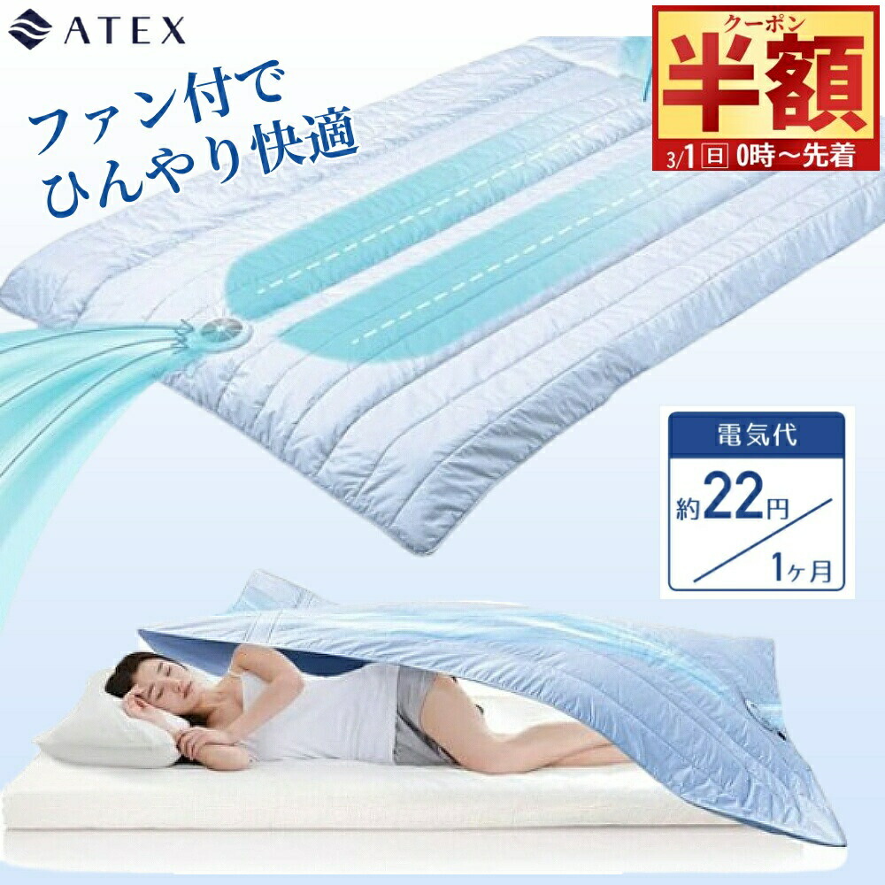 楽天市場】TVで紹介【選ぶ景品】 アテックス 快眠マット そよ SOYO