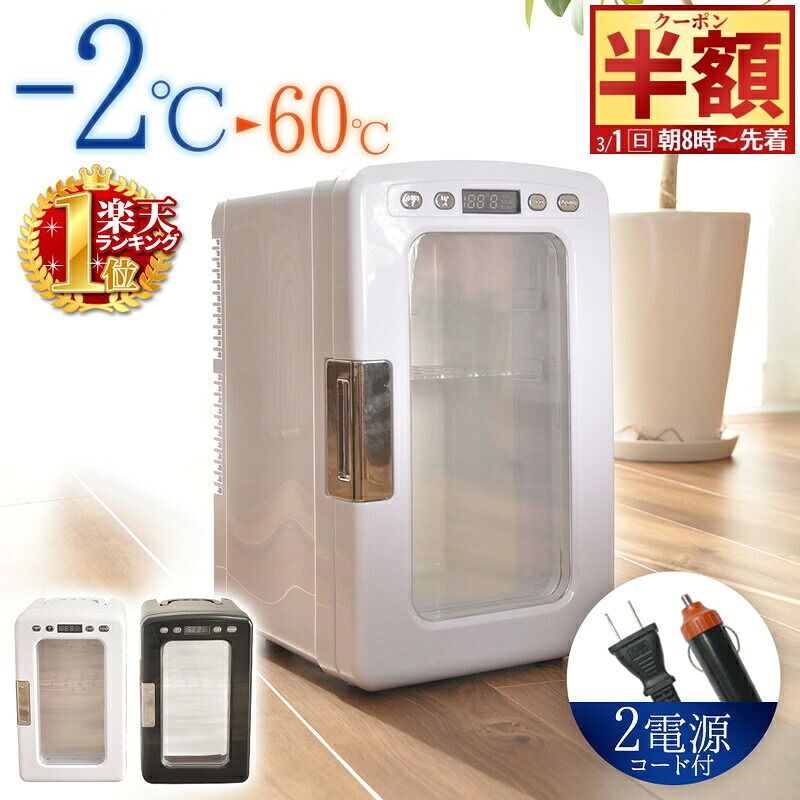 楽天市場】半額 ＆5％OFF≪1(日)朝8時～≫ 冷温庫 冷蔵庫 小型 保冷庫