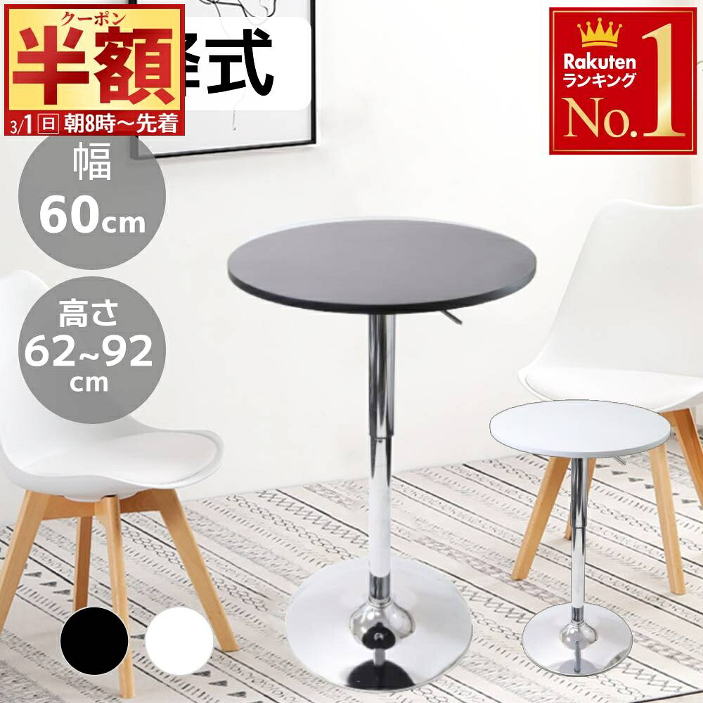 楽天市場】[最大400円OFFクーポン配布中] 昇降式 カフェテーブル 60cm